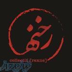 اجاره پلاتو تئاتر و موسیقی 