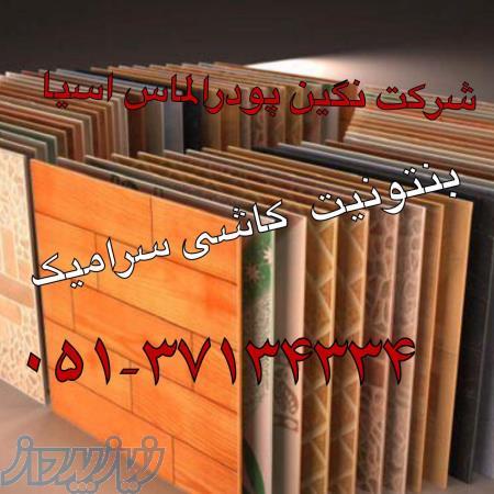 بنتونیت سرامیک  Ceramic 