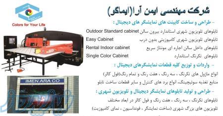 واردکننده اصلی قطعات تابلو روان و سازنده انواع فریم