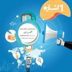 1اشاره - نیازمندیهای رایگان اینترنتی کشور - ثبت اَگهی رایگان 
