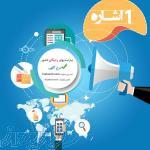 1اشاره - نیازمندیهای رایگان اینترنتی کشور - ثبت اَگهی رایگان 