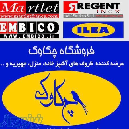بازرگانی چکاوک عرضهه کننده ظروف و لوازم آشپزخانه با مارک ریجنت مارتلت 