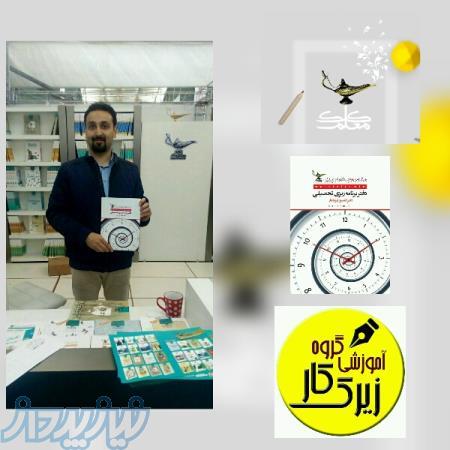 برترین مشاوره تحصیلی و کنکور در تبریز و تهران 