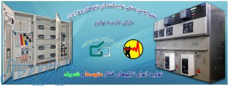 تابلو  برق صنعتی سورنا صنعت بیستون