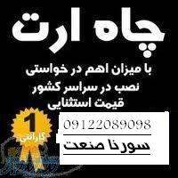 تست چاه ارت و سیستم ارتینگ و صدور گواهینامه معتبر سورنا صنعت بیستون