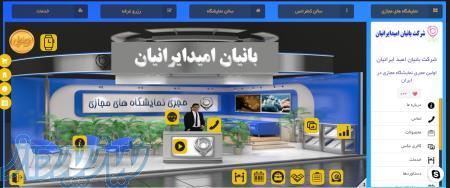 نمایشگاه مجازی - نمایشگاه مجازی تهران 