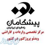 مرکز تخصصی فروش ویدئو پروژکتور اپسون در ایران 