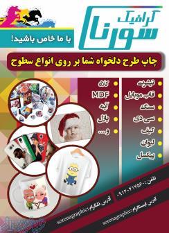 چاپ پیکسل،فروش انواع پیکسل خام،چاپ روی پیکسل،پیکسل با طرح دلخواه سورنا گرافیک