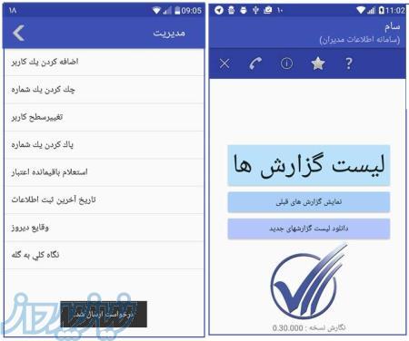 سرور تجمیع اطلاعات و نرم افزار سام مدیران 