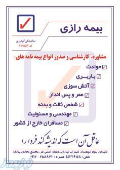 جامع ترین ارائه کننده خدمات صدور انواع بیمه نامه در تهران 