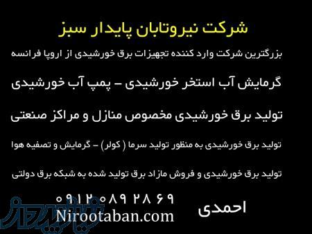 پمپ آب خورشیدی 