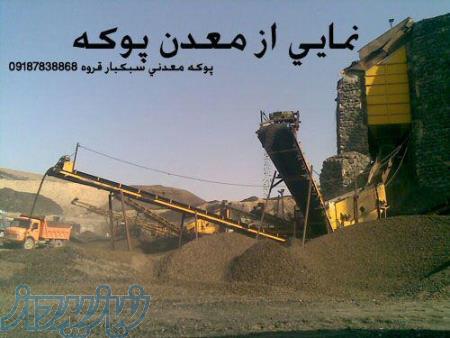 فروش واراعه انواع پوکه معدنی