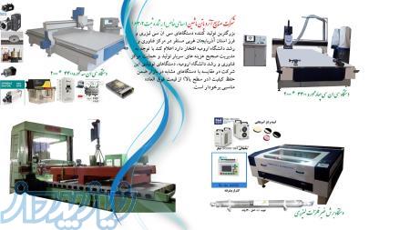 تعمیر - بازسازی - ارتقاع - انواع سی ان سی (چوب - لیزر - یونولیت و )