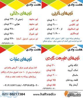 اخذ ویزای تورهای داخلی و خارجی 