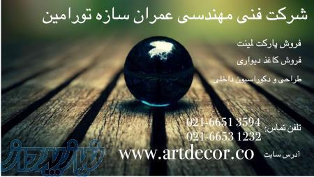 کاغذ دیواری و پارکت لمینت 