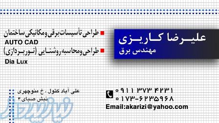 طراحی تاسیسات برقی ومکانیکی ساختمان 