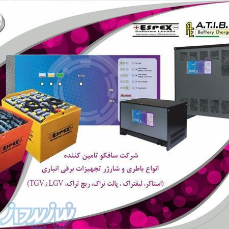 انواع شارژر باطری تجهیزات حمل و نقل و بالابر برقی 