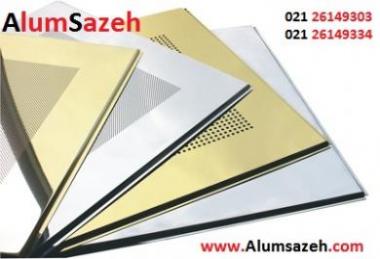 تایل های الومینیومی 60 60 و30 30 و 60 120  - تهران