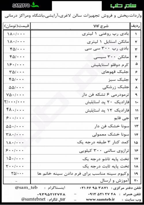 تجهیز سالن لاغری  دستگاه فارادیک  دستگاه لاغری  - تهران