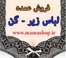 پخش عمده پوشاک زنانه  - تهران
