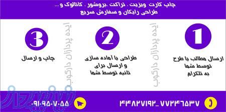 چاپ تراکت ارزان ، چاپ کارت ویزیت ، بروشور ، ست اداری ، 