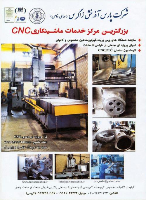 خدمات فرز دروازه ای cnc تا 6 متر  - تهران
