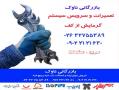 هواگیری و تعمیرات گرمایش از کف 