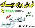 دیاگ (عیب یاب) خودروی XTREAM 