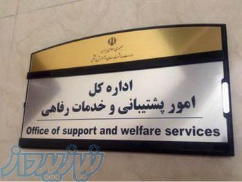 ساخت پلاک فوری مولتی استایل-یک روزه 