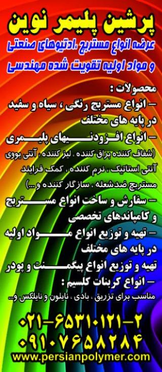 کاهش دهنده و افزایش دهنده mfi  - تهران