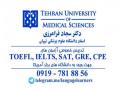 تدریس مکالمه  toefl  ieltsو تست sat در جزیره کیش  - تهران