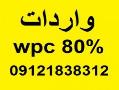 80  ( whey ) wpc  - تهران