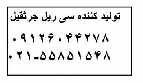 جاروبک جرثقیل سقفی  - تهران