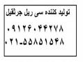 جاروبک جرثقیل سقفی  - تهران