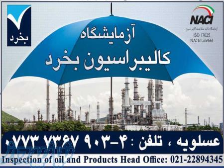 آزمایشگاه کالیبراسیون بخرد