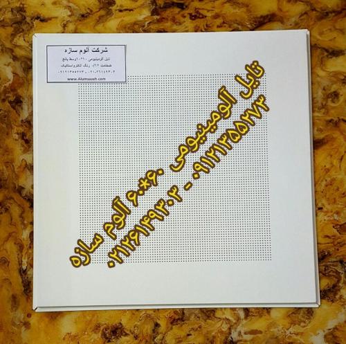 الوم سازه عالی ترین کیفیت تایل الومینیومی بهترین قیمت  - تهران