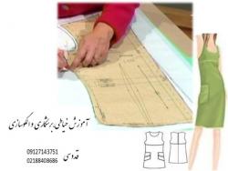 تدریس خصوصی خیاطی و برشکاری و الگوسازی بصورت حضوری این� - تهران