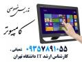 تدریس خصوصی کامپیوتر  - تهران