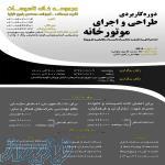 دوره آموزشی: دوره جامع طراحی و اجرای موتورخانه (به همراه تهیه دفترچه محاسبات و حل پروژه) 