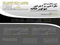 دوره اموزشی  دوره جامع طراحی و اجرای موتورخانه  - تهران