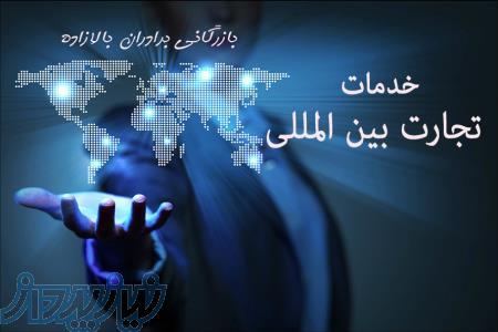 تجارت بین المللی 