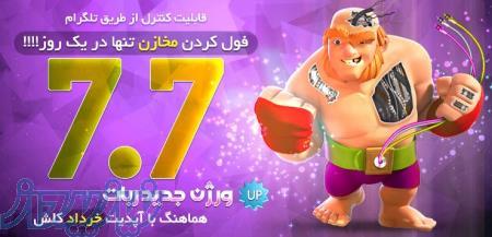 ربات کلش اف کلنز  هک کلش اف کلنز هدیه ی خرید ربات کلش 