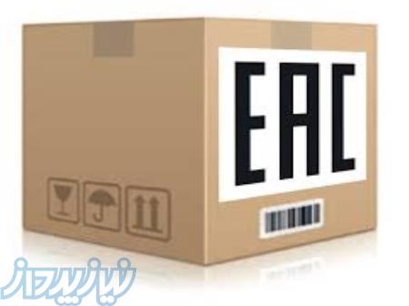 اخذ گواهی نامه EAC روسیه