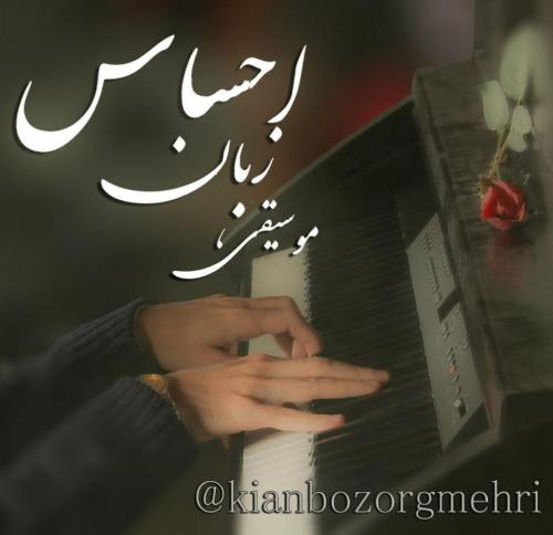 تدریس خصوصی پیانو  - تهران