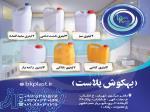 تولید و فروش گالن 4 لیتری و 5 لیتری  - تهران