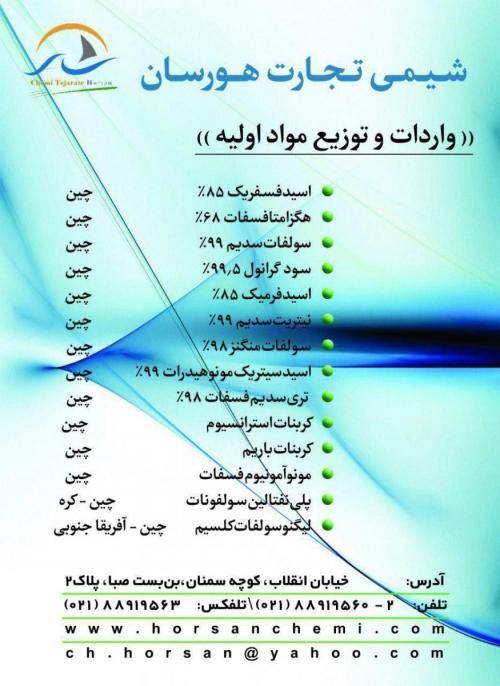 فروش مواد اولیه ریخته گری  - تهران