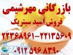 فروش مستقیم اسید سیتریک در تهران