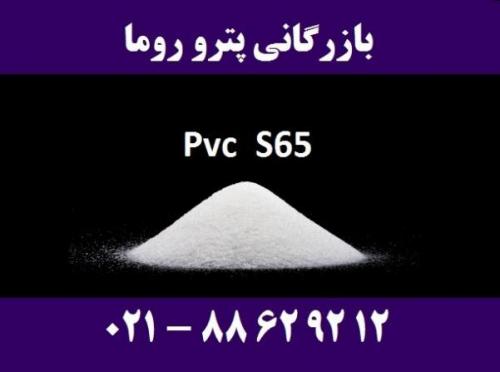 فروش پی وی سی اس 65   pvc s65   pvc e68   pvc s57   pvc s60  - تهران
