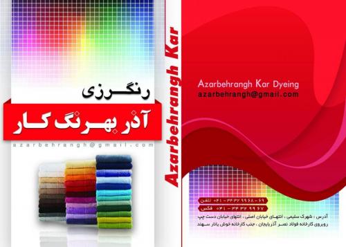 شرکت اذربهرنگ کار 