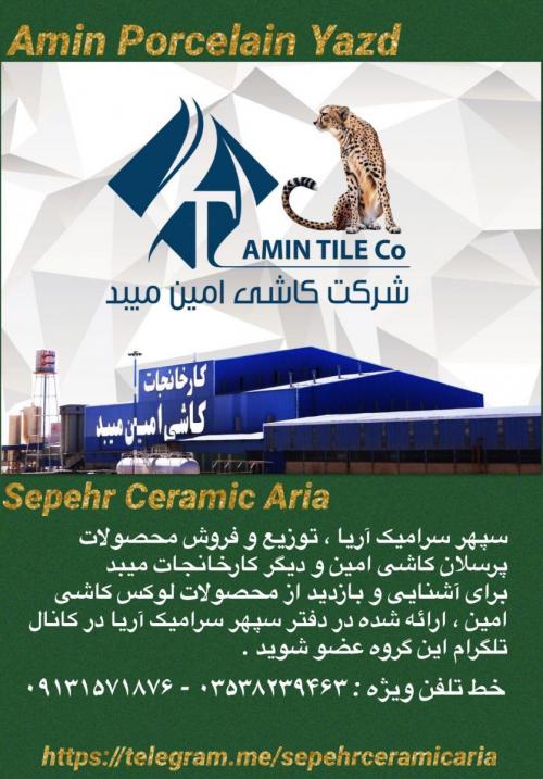 فروش ویژه های سرامیک کارخانجات 